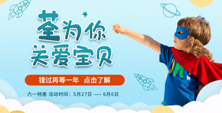 “荃”為你，關(guān)愛(ài)寶貝